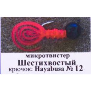 Мормышка литая Микротвистер шестихвостый кр Hauabusa №12