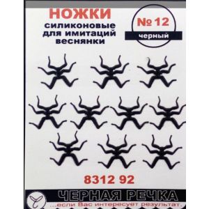 Ножки силиконовые для имитаций веснянки №12 цв черный (10шт)