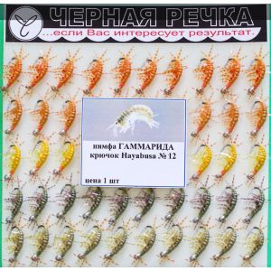 Нимфа Гаммарида кр Hayabusa №12