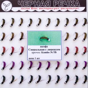 Нимфа Спиральная с люрексом кр Kumho №16
