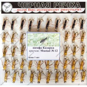 Нимфа Казарка на двойнике кр Mustad №10