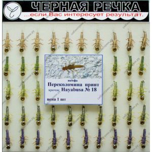 Нимфа Переколомина принт кр Hayabusa №18