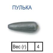 Груз «ПУЛЬКА» 4гр.