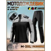 Мотокостюм SULAITE MOTO ветровлагозащит, размер L, цвет в ассортименте